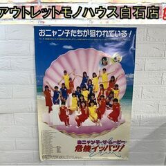 映画 ポスター 販売の中古が安い！激安で譲ります・無料で