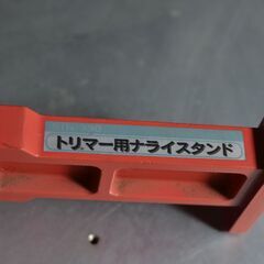 トリマー用ナライスタンド STN-330の画像
