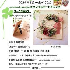 彩花の美展～ハンドメイドマルシェ～キャンバスボードアレンジワーク...