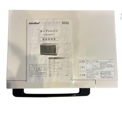 コンフィオーブンレンジ2021の画像