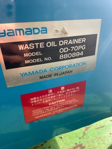 オイルドレン　yamada　補修してご使用ください　廃油受け　55Ｌ　格安売切り！全国発送可能！ ヤマダコーポレーション オイルドレーンエアポンプ付 ブルー ODー
