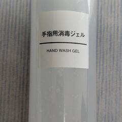 無印良品　手指用消毒ジェル