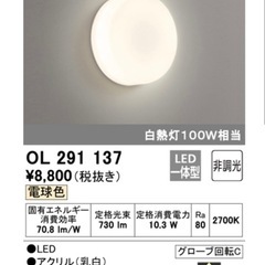 お安くさせていただいてます！！シーリングライト　OL291137Rの画像