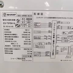 【愛品倶楽部柏店】 SHARP シャープ 2022年製 5.5kg 縦型洗濯乾燥機 ES-T5FBK 乾燥容量3.5kg ヒーター乾燥の画像