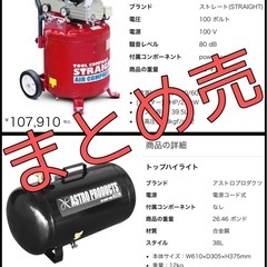 【決定】　 STRAIGHT ストレート　エアコンプレッサー　1...