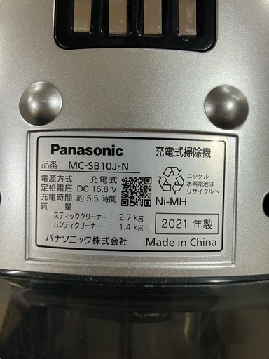 充電式掃除機　Panasonic MC-SB10J-N 2021年式　ハンディクリーナーにもなります。