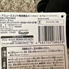 タイニーチャム　ブラック　ぬいぐるみ　新品の画像