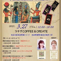 北加賀屋駅徒歩3分🚶 ヒーリングと占いイベント in ツナグco...