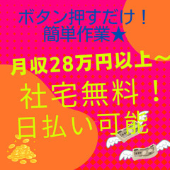 高収入×未経験OK　キレイな職場でカンタン半導体製造！