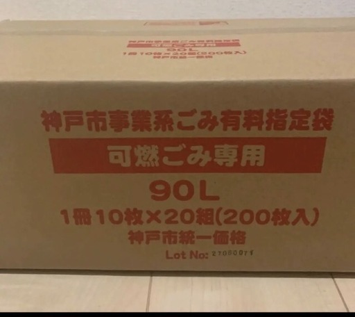 神戸市ゴミ袋