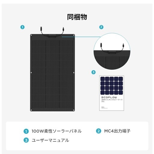 美品✨柔軟ソーラーパネル