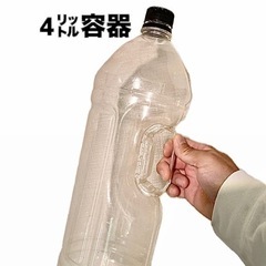 プラスチックタンク　容器　大容量　4リットル　たくさんあります