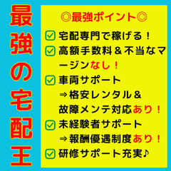 限定2名！高報酬☆鶴ヶ島エリア限定×大手ECサイト×軽貨物ドライ...