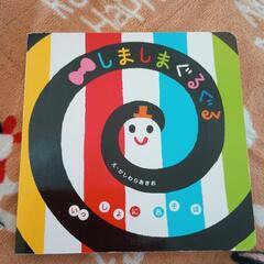 最終価格（物々交換可能）絵本しましまぐるぐる