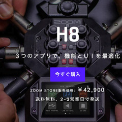 ZOOM H8 ハンディレコーダー（美品・2回使用のみ）