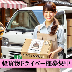 定期ルート配送　江東区　菓子配送　10件ほど　18000円
