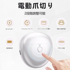 【新品未使用】電動 爪切り 自動 Type-C 2段階スピード 簡単 爪傷防止 安全 角質ケアの画像