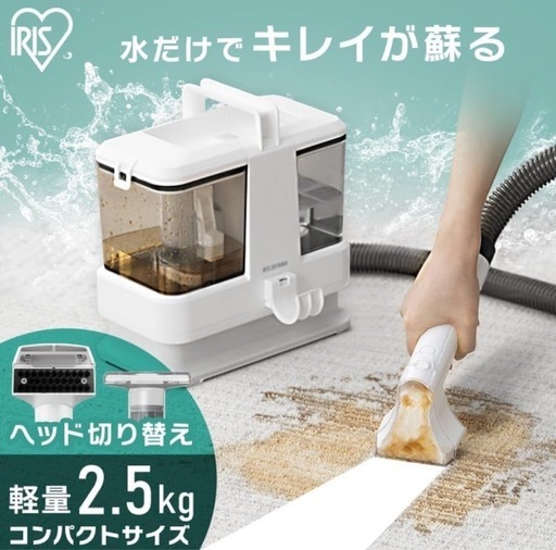 ☆ジモティ割あり☆ アイリスオーヤマ リンサークリーナー 20年製 動作