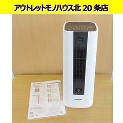 SHARP 2018年製 プラズマクラスター搭載　セラミックファンヒーター 空気清浄機 HX-HS1-W 脱衣所やキッチン 札幌 北20条店