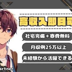 🏠即入社＆即入寮🆗今週は日勤→来週は夜勤の二交替/ワンルームの社...