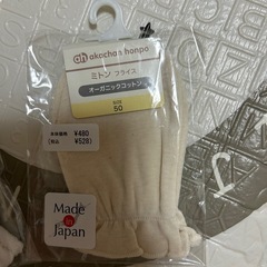 赤ちゃん用ミトンの画像