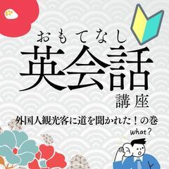 残席１【ワンコイン英会話🔰」講座参加者募集