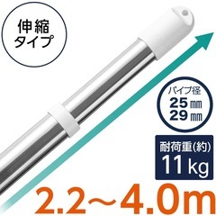干し竿(約2.2～4.0m)