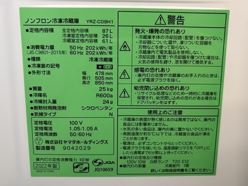 NO.2312【2022年製】ヤマダセレクト ノンフロン冷凍冷蔵庫 YRZ-C09H1 87L 冷蔵61L/冷凍26L 家電 中古