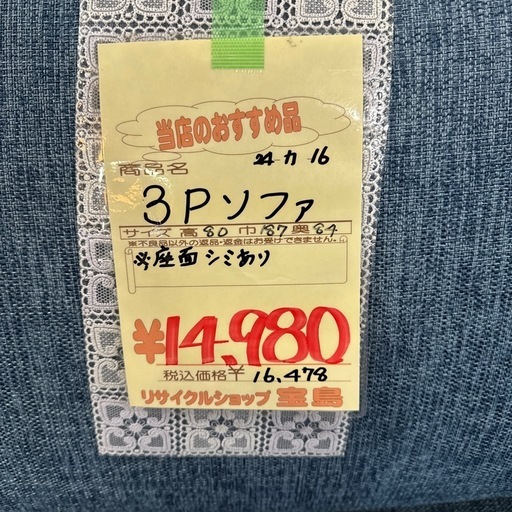 3人がけソファ