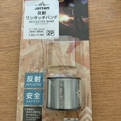 反射ワンタッチバンド 一個　　反射材　リュック/自転車