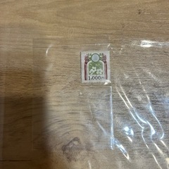 収入印紙1000円