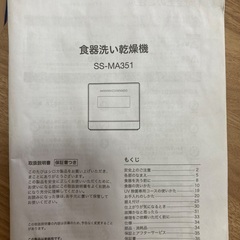 シロカ　食器洗浄乾燥機　SS-MA351の画像