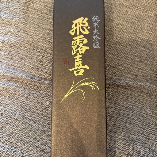 飛露喜　純米大吟醸　720ml 2024年12月