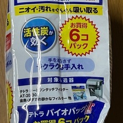 テトラ、バイオバッグJr.6個パックの画像