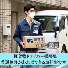 定期ルート配送　福祉用具配送　川口市　15500円　