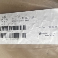 ソファベッド＊新品未開封
