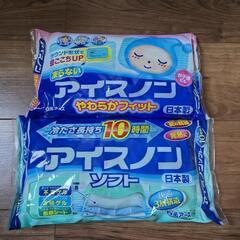 アイスノン　枕