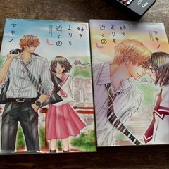 好きよりも近く1巻と2巻の画像