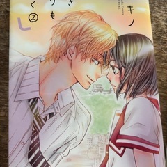 好きよりも近く1巻と2巻の画像