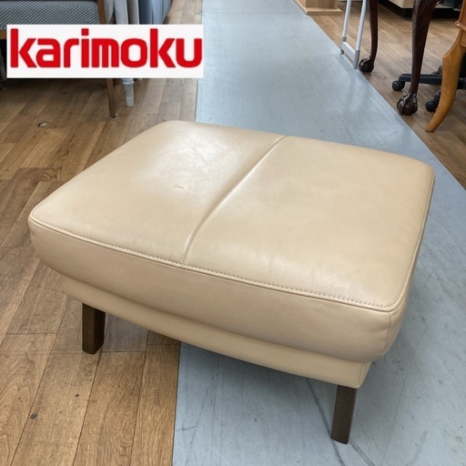 ジモティー限定価格！S207 ⭐ KARIMOKU カリモク オットマン 本革スツール ZU4606K254 日本製 USED