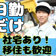 日勤だけの木材運搬・加工オペレーター