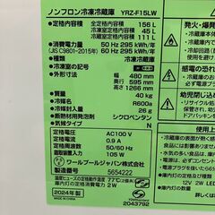 【Whirlpool】 ワールプールジャパン 2ドア 冷凍冷蔵庫 容量156L 冷凍室45L 冷蔵庫111L YRZ-F15LW 2024年製 J0807の画像