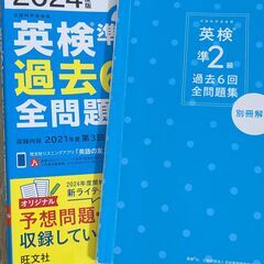2024年度版　英検　準２級　過去問　の画像