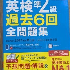 2024年度版　英検　準２級　過去問　