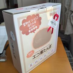 ‼️今季最終値下げで、近々終了します‼️『コードレス蓄熱式エコ湯...