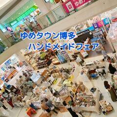 4月ゆめ博多募集中