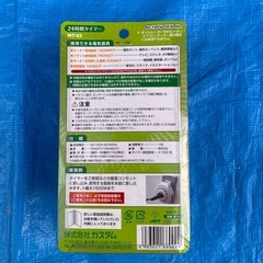 24時間タイマーの画像