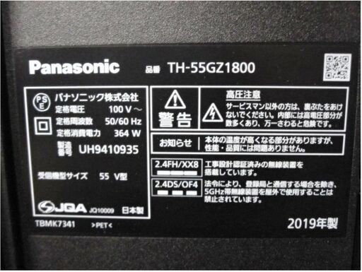 Panasonic　4K　55型　有機ELテレビ　TH-55GZ1800　動作良好　VIERA　Bluetooth　YouTube対応