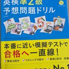 2024年度版　英検　準２級　予想問題ドリル　