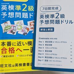 2024年度版　英検　準２級　予想問題ドリル　の画像